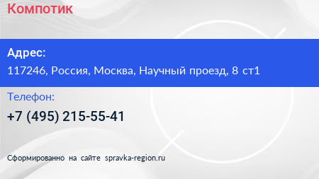 Нажмите, чтобы скачать визитку Компотик - визитка