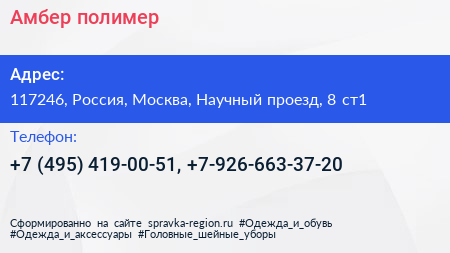 Амбер полимер - визитка