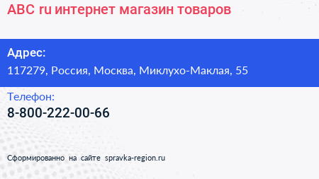 Нажмите, чтобы скачать визитку ABC ru интернет магазин товаров - визитка
