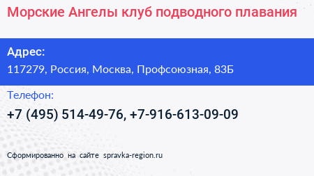 Морские Ангелы клуб подводного плавания - визитка