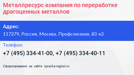 Металлресурс компания по переработке драгоценных металлов - визитка