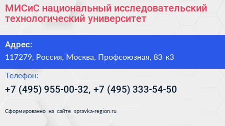 МИСиС национальный исследовательский технологический университет - визитка