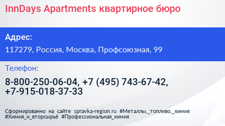 InnDays Apartments квартирное бюро - визитка