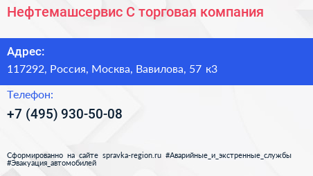 Нефтемашсервис С торговая компания - визитка