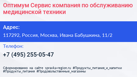 Оптимум Сервис компания по обслуживанию медицинской техники - визитка