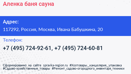 Аленка баня сауна - визитка