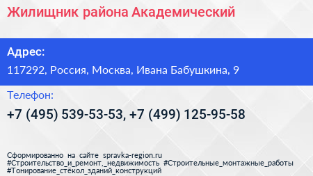 Жилищник района Академический - визитка