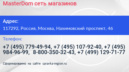 Нажмите, чтобы скачать визитку MasterDom сеть магазинов - визитка