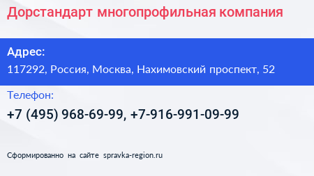 Дорстандарт многопрофильная компания - визитка