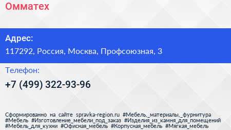 Нажмите, чтобы скачать визитку Омматех - визитка