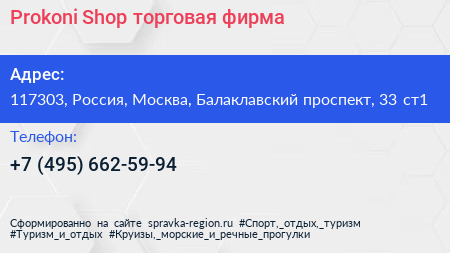 Нажмите, чтобы скачать визитку Prokoni Shop торговая фирма - визитка