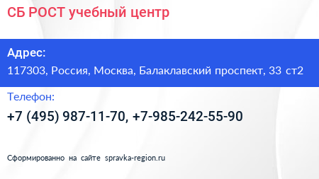СБ РОСТ учебный центр - визитка