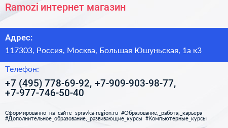 Ramozi интернет магазин - визитка