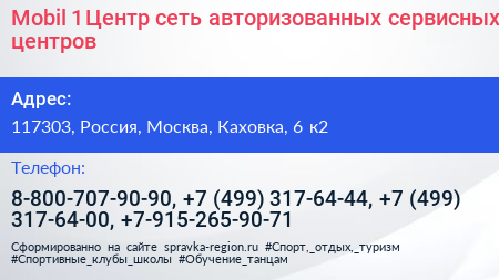 Mobil 1 Центр сеть авторизованных сервисных центров - визитка