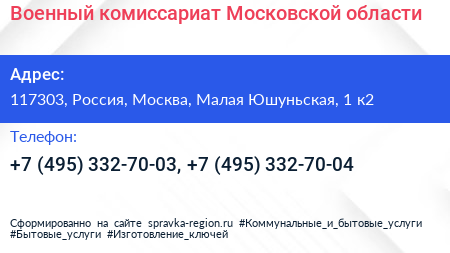 Военный комиссариат Московской области - визитка