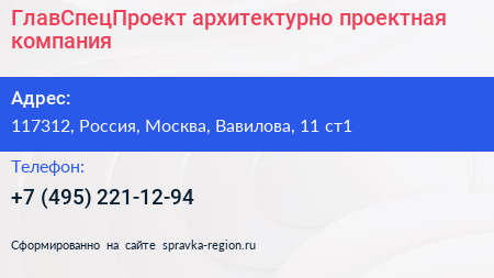 ГлавСпецПроект архитектурно проектная компания - визитка