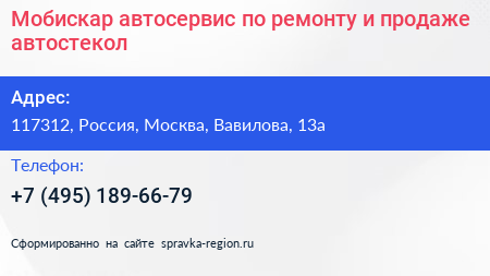 Мобискар автосервис по ремонту и продаже автостекол - визитка