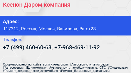 Ксенон Даром компания - визитка