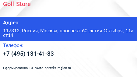 Golf Store - визитка