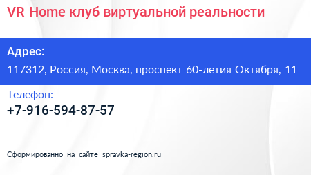 VR Home клуб виртуальной реальности - визитка