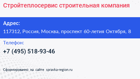 Стройтеплосервис строительная компания - визитка