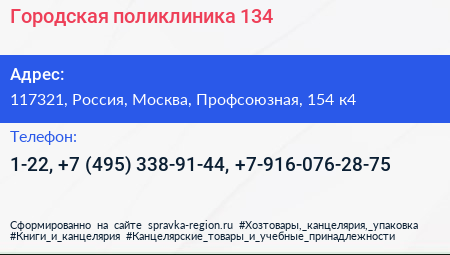 Городская поликлиника 134 - визитка