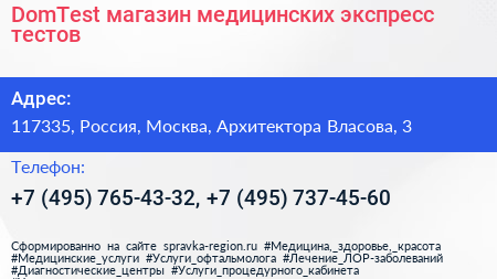DomTest магазин медицинских экспресс тестов - визитка