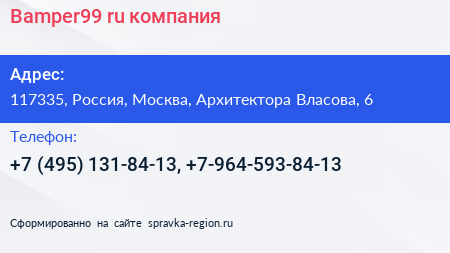 Bamper99 ru компания - визитка