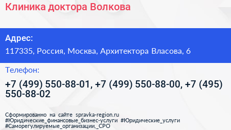 Клиника доктора Волкова - визитка