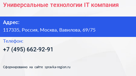 Универсальные технологии IT компания - визитка