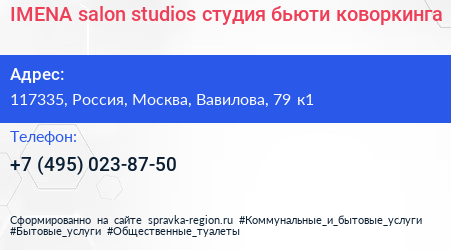 IMENA salon studios студия бьюти коворкинга - визитка