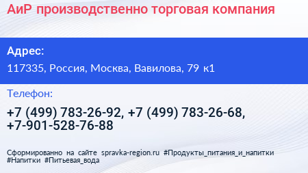 АиР производственно торговая компания - визитка