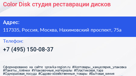 Color Disk студия реставрации дисков - визитка