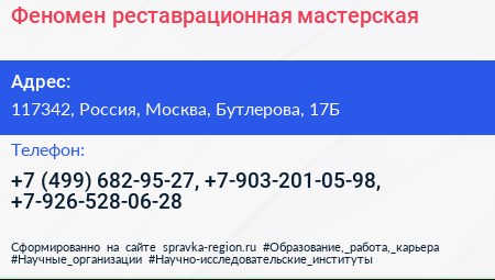 Феномен реставрационная мастерская - визитка