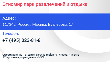 Этномир парк развлечений и отдыха - визитка