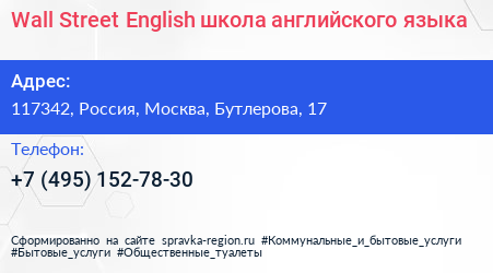 Wall Street English школа английского языка - визитка