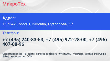 МикроТех - визитка
