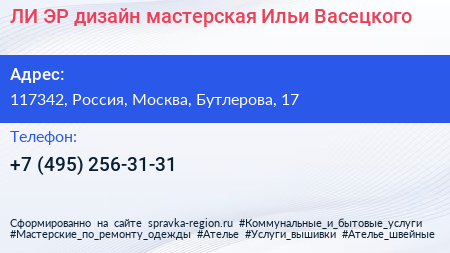 ЛИ ЭР дизайн мастерская Ильи Васецкого - визитка