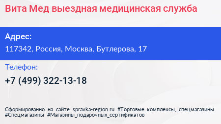 Вита Мед выездная медицинская служба - визитка