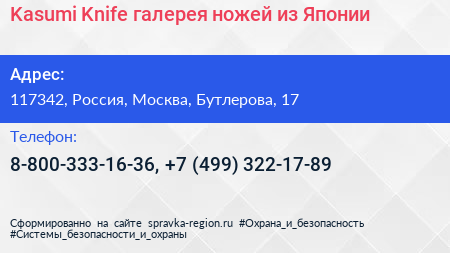 Kasumi Knife галерея ножей из Японии - визитка