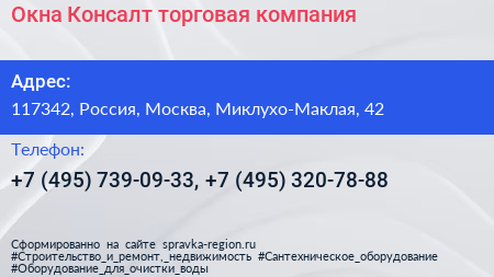 Окна Консалт торговая компания - визитка