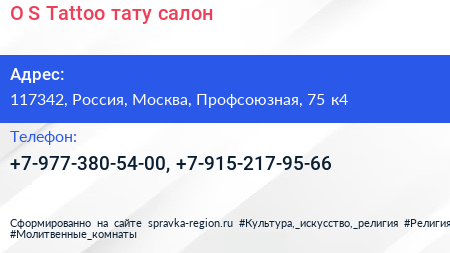 O S Tattoo тату салон - визитка