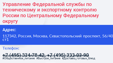 Управление Федеральной службы по техническому и экспортному контролю России по Центральному Федеральному округу - визитка