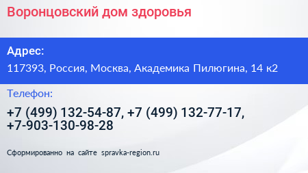 Воронцовский дом здоровья - визитка