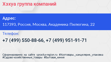 Хэхуа группа компаний - визитка