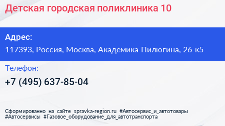 Детская городская поликлиника 10 - визитка