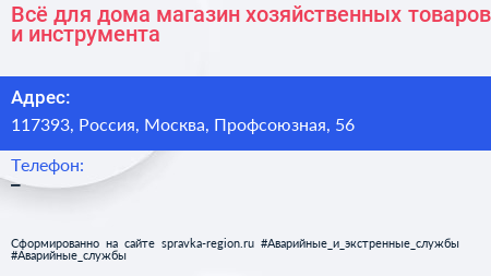 Всё для дома магазин хозяйственных товаров и инструмента - визитка