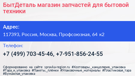 БытДеталь магазин запчастей для бытовой техники - визитка