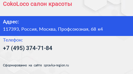 Нажмите, чтобы скачать визитку CokoLoco салон красоты - визитка