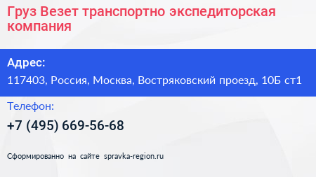 Груз Везет транспортно экспедиторская компания - визитка